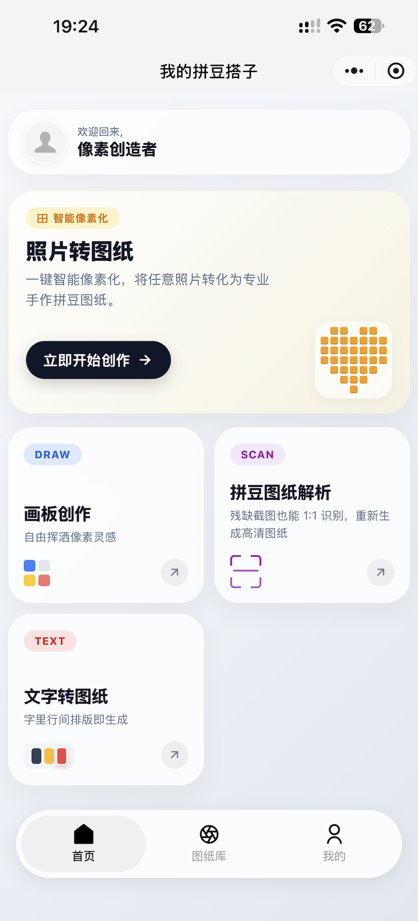 拼豆小程序预览图1