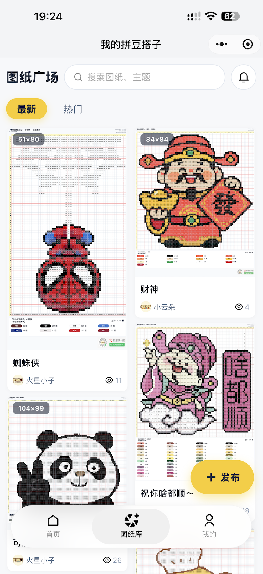 拼豆小程序预览图2