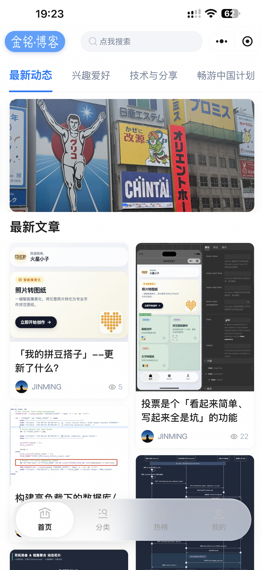 移动端轻博客
